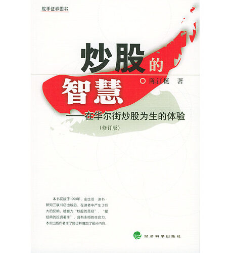炒股的智慧
