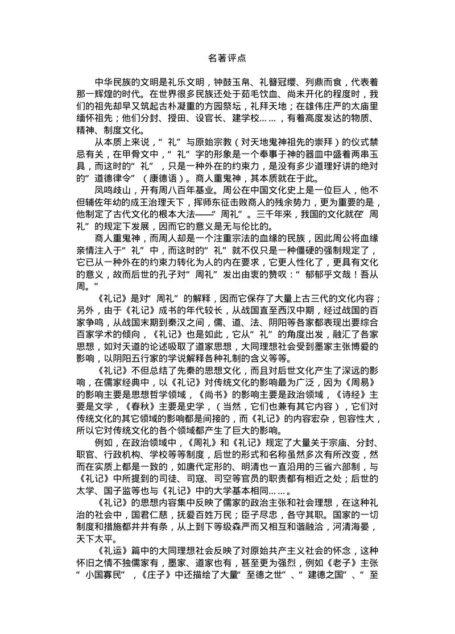 传世名著百部之礼记