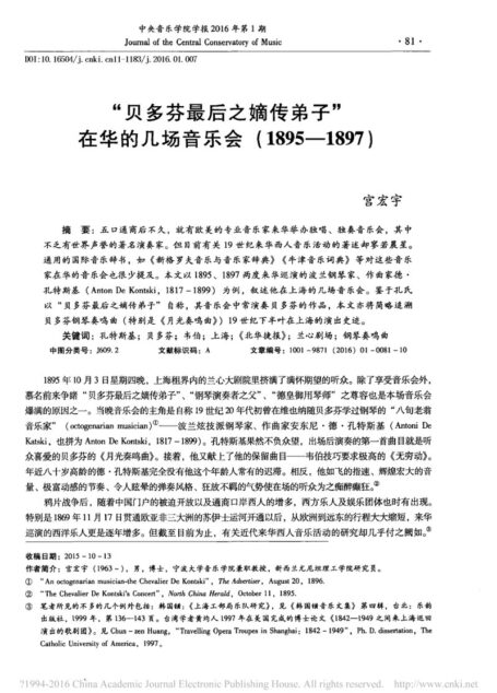 “ 贝多芬最后之嫡传弟子” 在华的几场音乐会