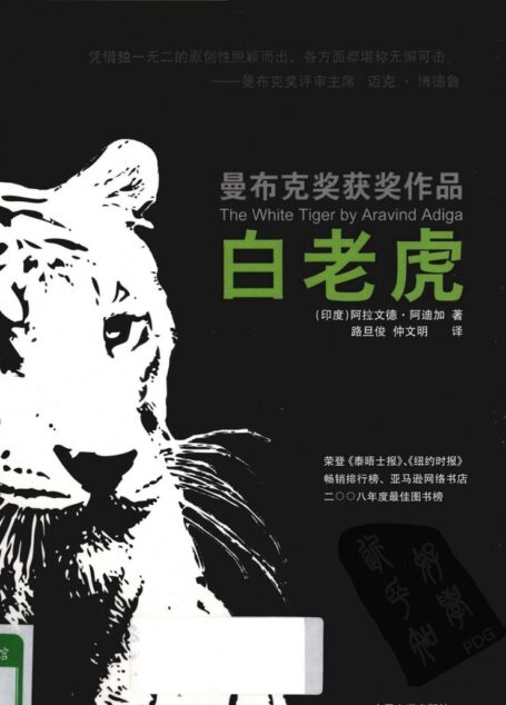 白老虎
