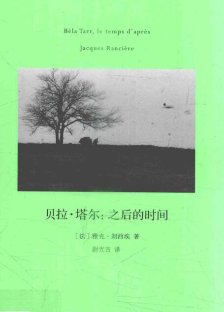 贝拉·塔尔 之后的时间