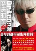 27个精彩魔术:Leon的魔法时空