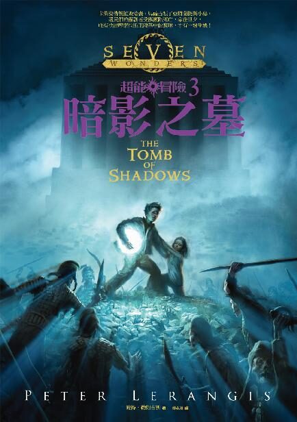 超能冒險3:暗影之墓