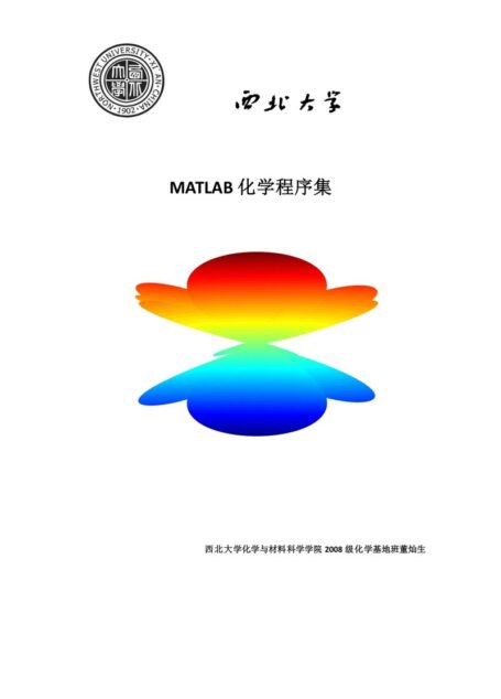 化学程序集