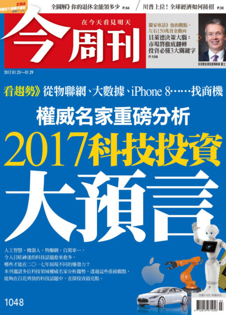 《今周刊 第1048期 你的退休金能領多少?》