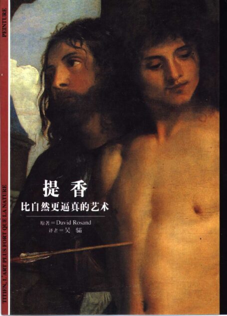 [发现之旅]40.提香-比自然更逼真的艺术