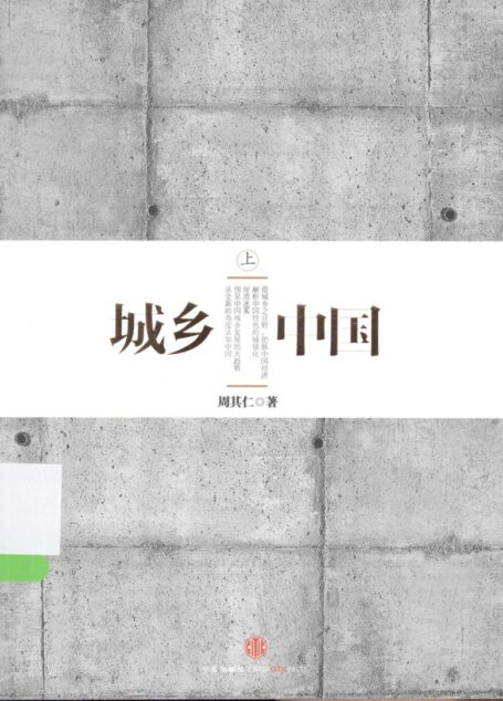 城乡中国(上)