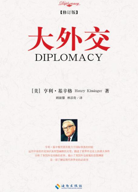 大外交