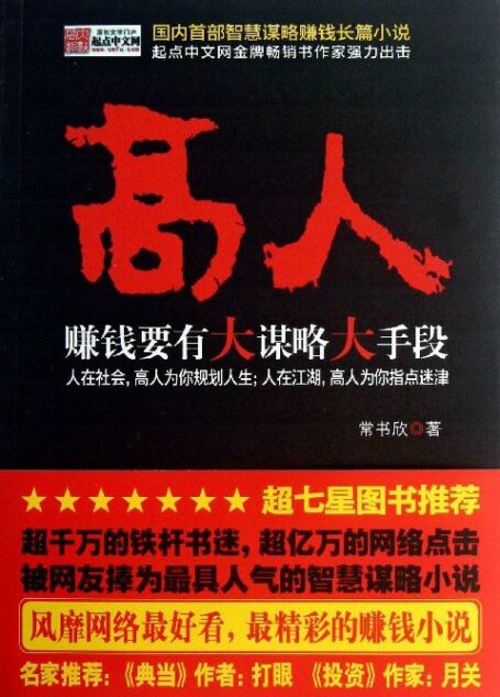 超级大忽悠