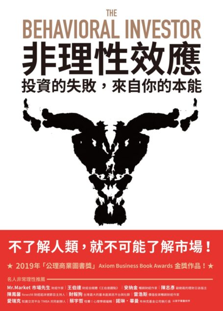 《非理性效應》