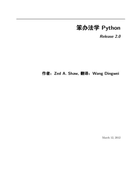 笨办法学Python