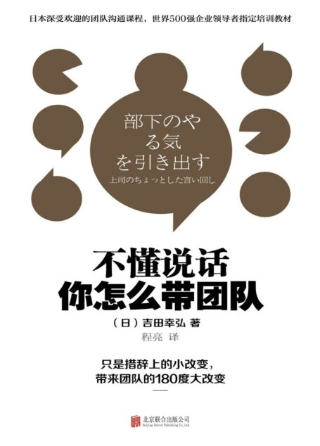 不懂说话,你怎么带团队?