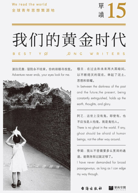 单读15:我们的黄金时代