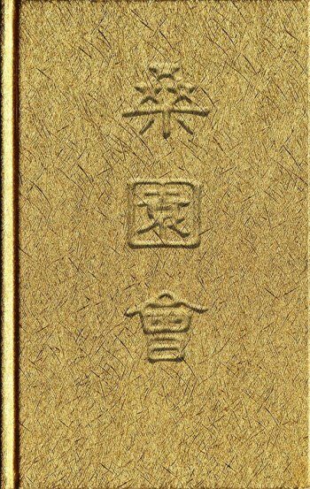《桑园会》（金砖版）  连环画