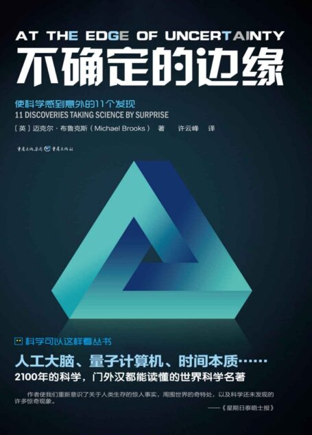 不确定的边缘