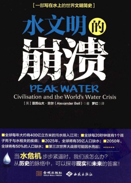 水文明的崩溃