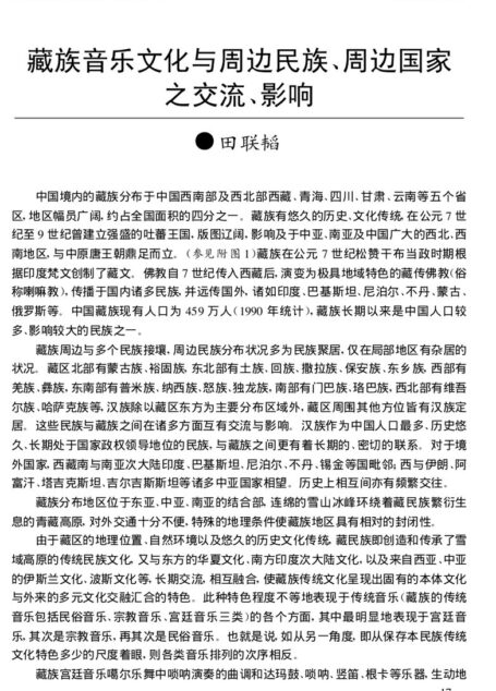 藏族音乐文化与周边民族、周边国家之交流、影响