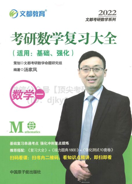 2022汤家凤考研数学复习大全 数学一