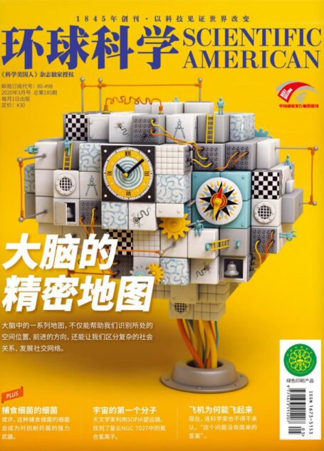 《环球科学》2020年第03期(大脑的精密地图)