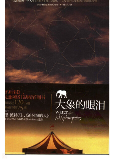 大象的眼淚
