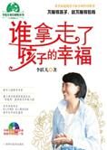22年的幼教感悟:谁拿走了孩子的幸福