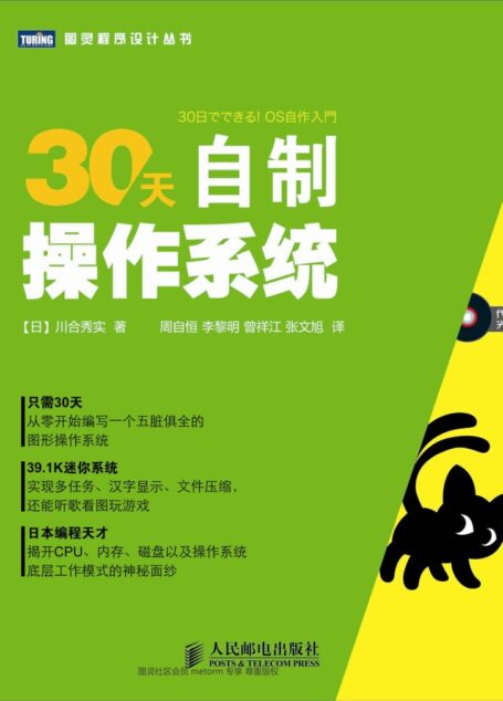 30天自制操作系统