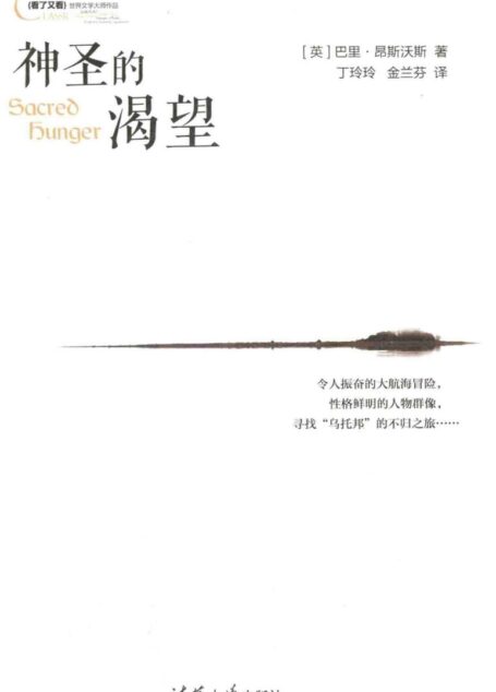 《神圣的渴望》