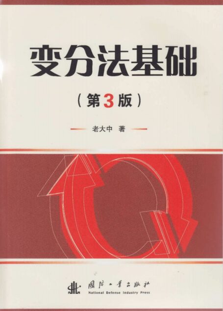 变分法基础