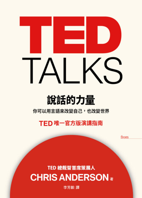 TED TALKS 說話的力量
