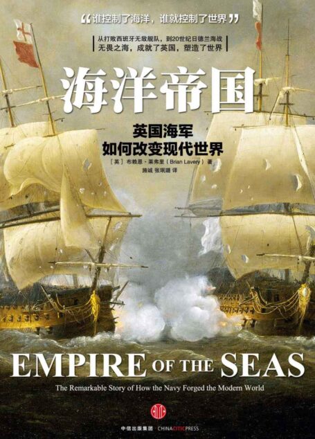 海洋帝國