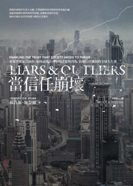 當信任崩壞