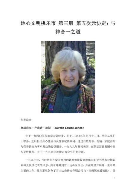 地心文明桃乐市 第三册 第五次元协定:与神合一之道