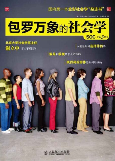 包罗万象的社会学(第3版)