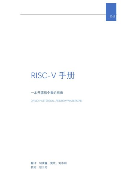 RISC-V手册