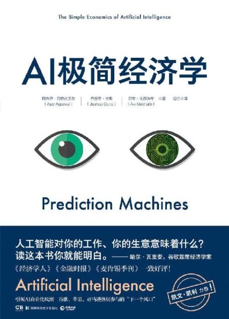 AI极简经济学