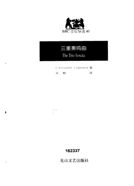 BBC音乐导读40.三重奏鸣曲