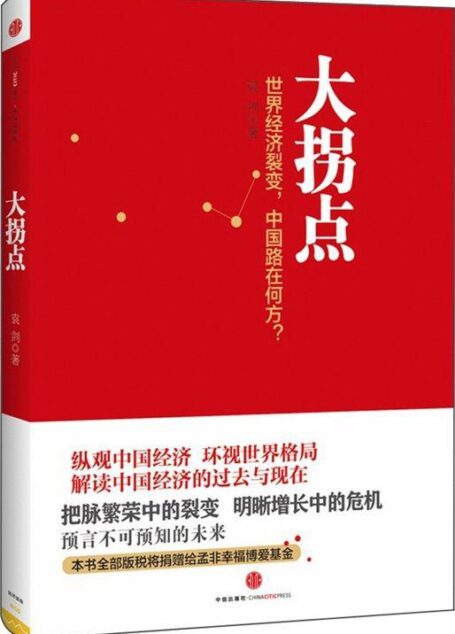 大拐点