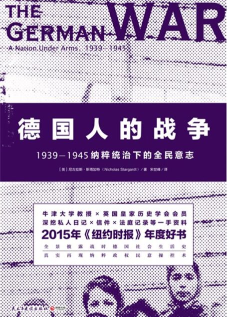德国人的战争