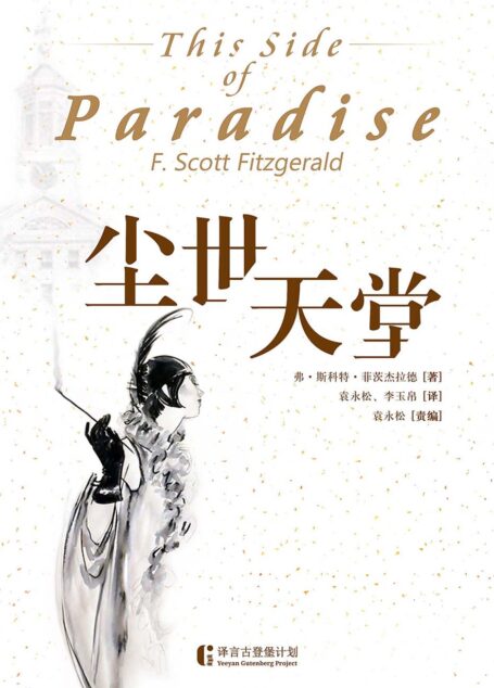 尘世天堂