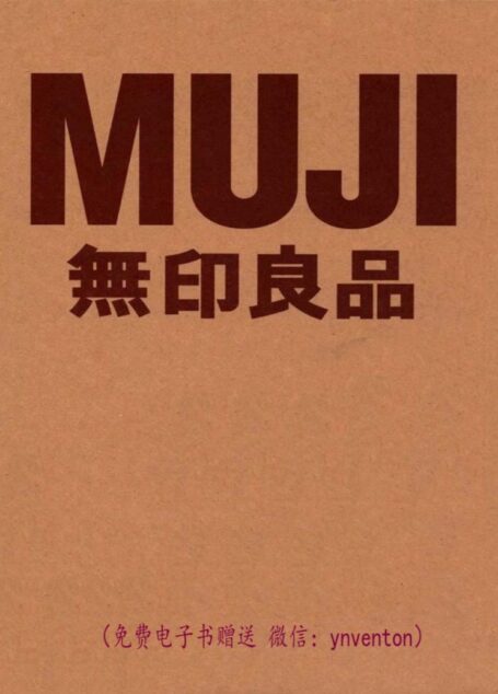 MUJI 无印良品