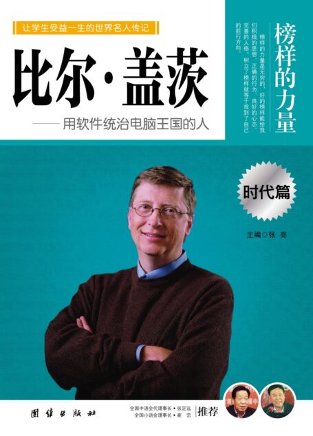 比尔·盖茨