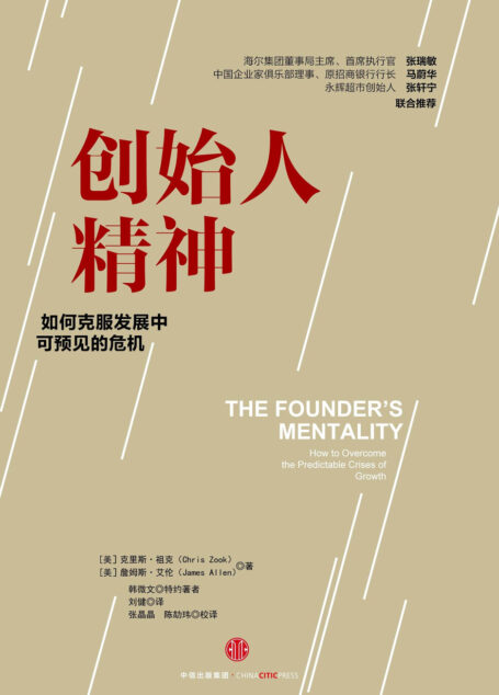 创始人精神