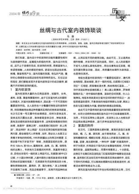 丝绸与古代室内装饰琐谈_马路