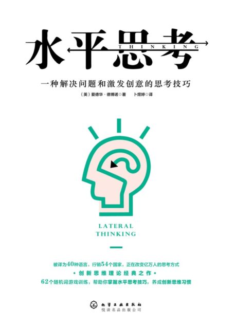 水平思考