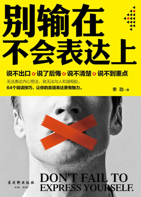 别输在不会表达上