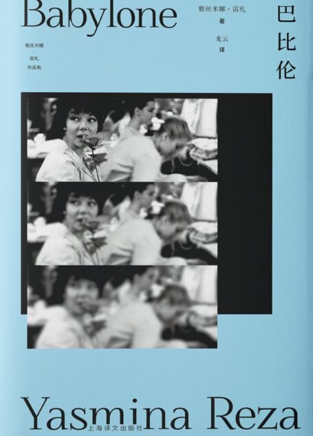 巴比伦