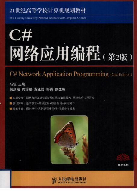 C#网络应用编程