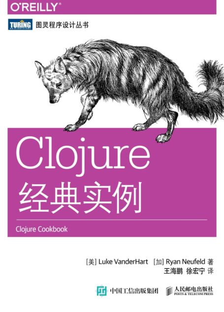 Clojure经典实例
