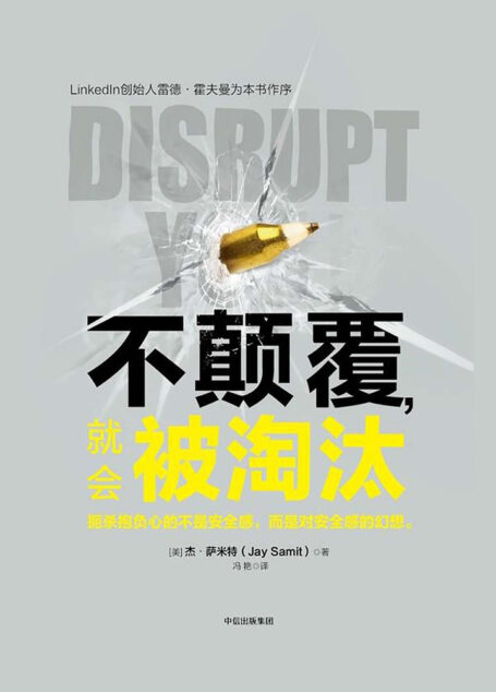 不颠覆,就会被淘汰
