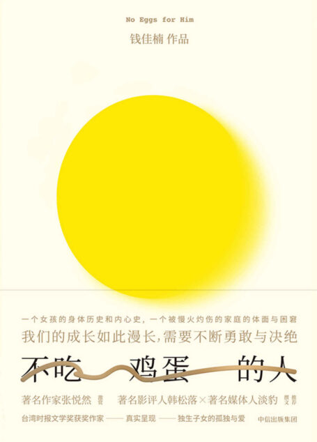 不吃鸡蛋的人